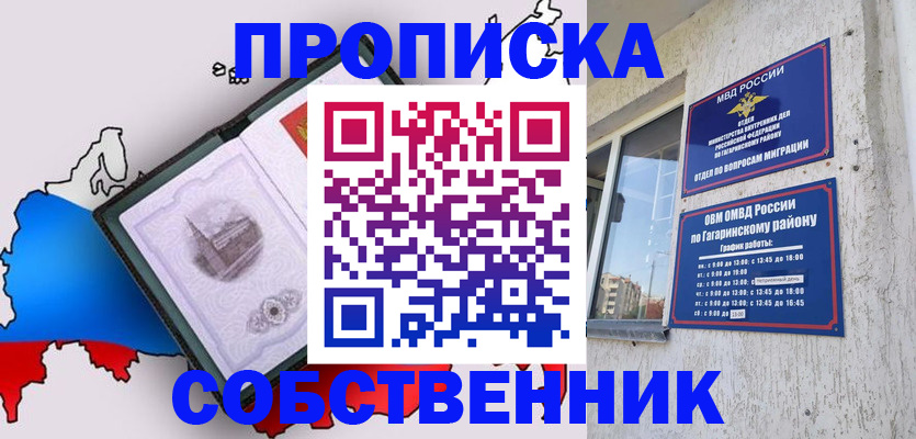 временная прописка в Менделеевске