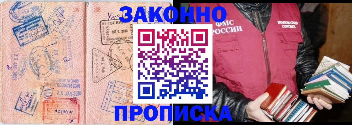 купить прописку в Менделеевске