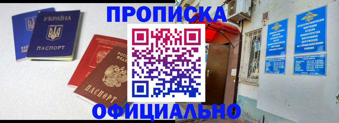 прописка регистрация в Менделеевске